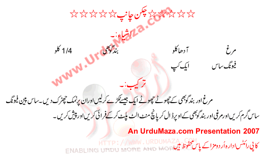 Urdu Recipes Of Chicken Champ - Chicken Food Recipes In Urdu