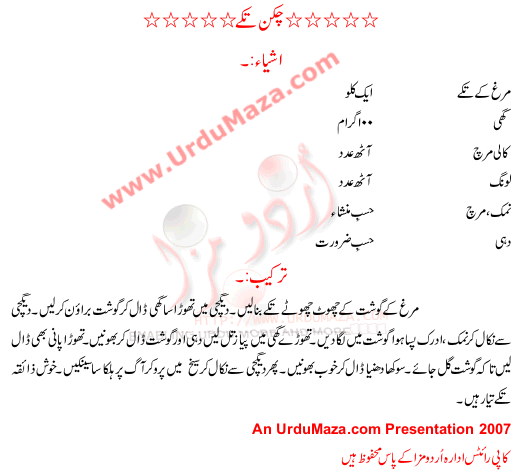 Urdu Recipes Of Chicken Tikkay - Chicken Food Recipes In Urdu