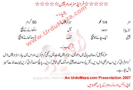 Urdu Recipes Of Fried Mattar Aur Mir - Vegetables Food Recipes In Urdu