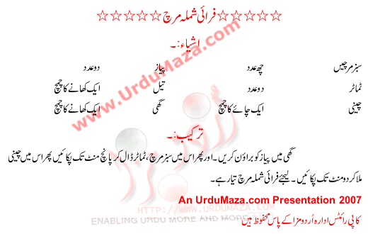 Urdu Recipes Of Fry Shimla Mirch - Vegetables Food Recipes In Urdu