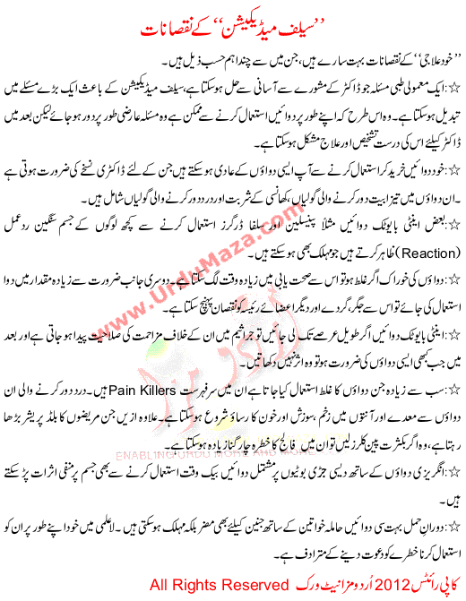 Disadvantages Of Self Medication In Urdu