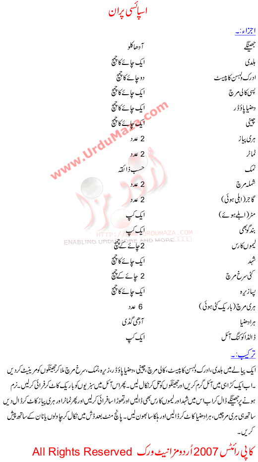 Urdu Recipes Of Spicy Paran - Spicy Food Recipes In Urdu