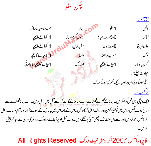 Urdu Recipes Of Chicken Aastoo - Chicken Food Recipes In Urdu