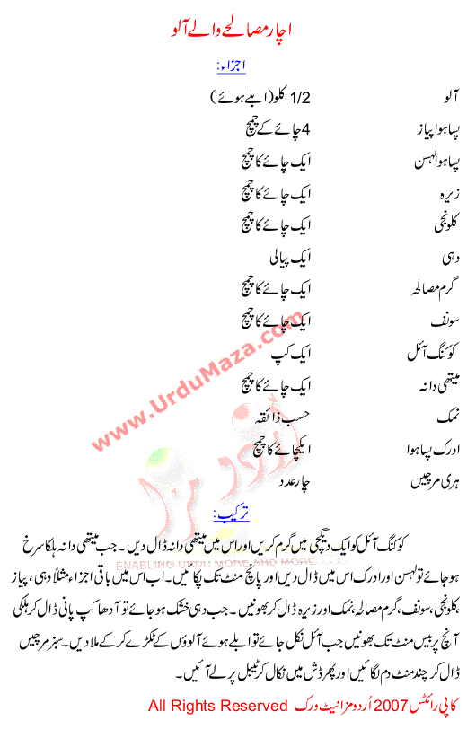 Urdu Recipes Of Achar Masaley Waley Aalou - Vegetables Food Recipes In Urdu