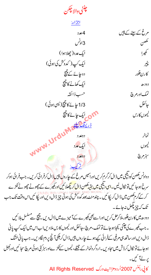 Urdu Recipes Of Chatni Wala Chicken - Chicken Food Recipes In Urdu