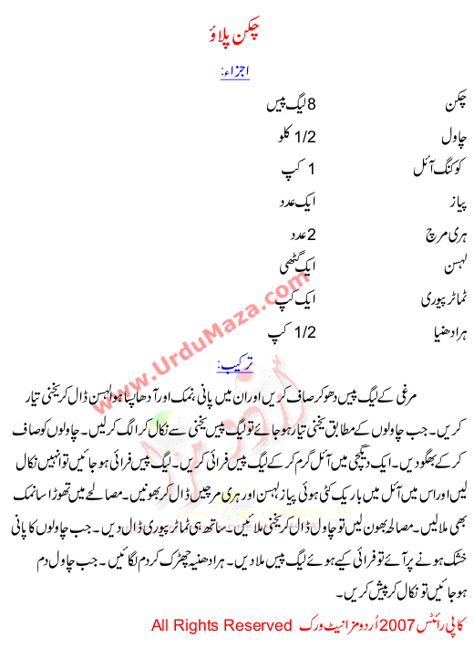 Urdu Recipes Of Chicken Palao - Chicken Food Recipes In Urdu