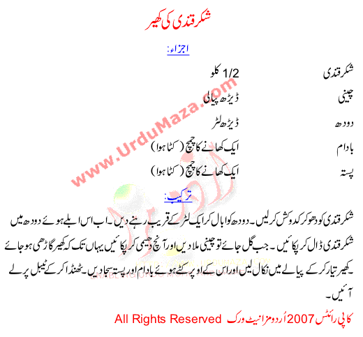 Urdu Recipes Of Shakar Qandi Kheer - Sweet Food Recipes In Urdu