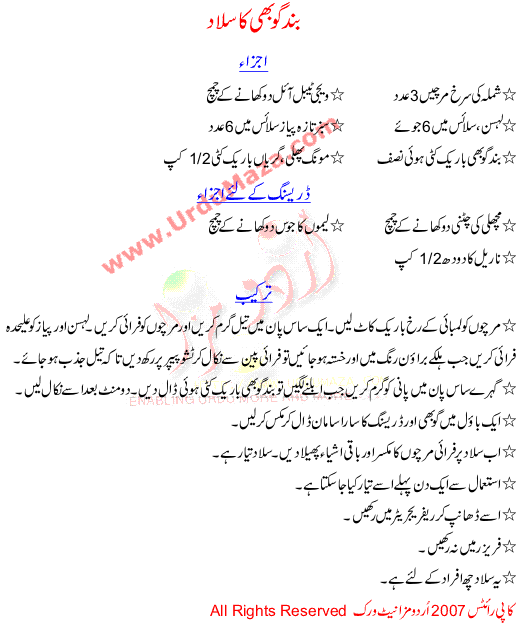 Urdu Recipes Of Salad Of Cauliflower Recipee In Urdu - Vegetables Food Recipes In Urdu