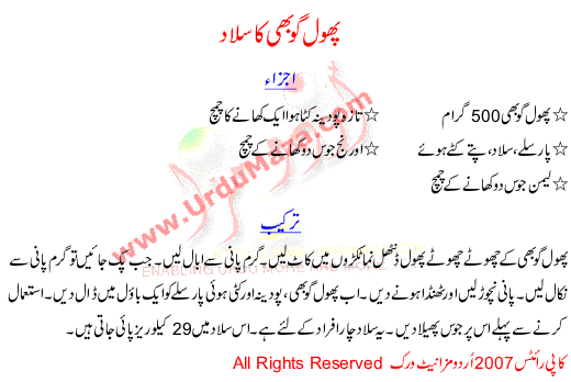 Urdu Recipes Of Couliflower (phool Ghobhi) Salad Recipee In Urdu - Vegetables Food Recipes In Urdu