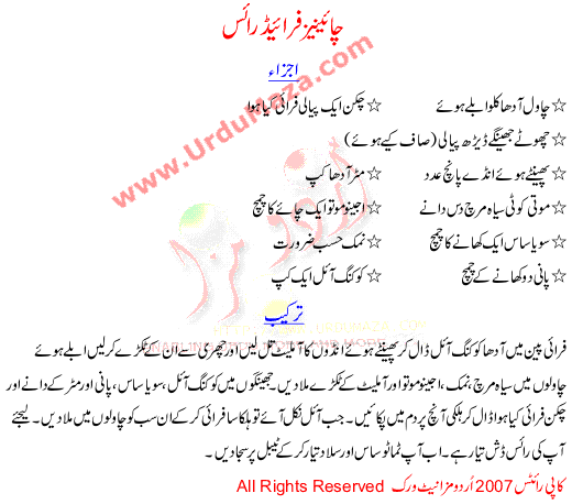 Urdu Recipes Of Chinese Fried Rice Recipee In Urdu - Chinese Food Recipes In Urdu