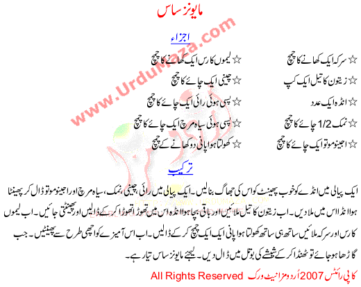 Urdu Recipes Of Mayonese Sause Recipee In Urdu - Spicy Food Recipes In Urdu