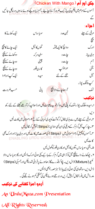 Urdu Recipes Of Chicken And Mango - Fruits Food Recipes In Urdu