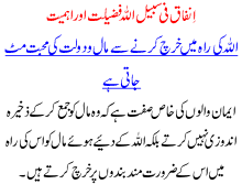 Infak Fi Sabeel Allah Fazeelat O Ahmiat