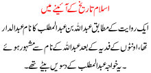 Islam Tareekh K Ainay Ma