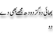 Urdu Joke Online : Bhai Do Gaz Dhoodh Day De