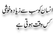 Urdu Joke Online : Insaan Ko Sab Se Ziada Khushi