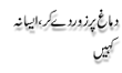 Urdu Joke Online : Aisa Na Kahin