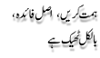 Urdu Joke Online : Himmat Karain