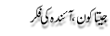 Urdu Joke Online : Kaun Jeeta