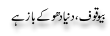 Urdu Joke Online : Bewaqoof
