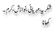 Urdu Joke Online : Shukriya , Mehrbaani , Khaana