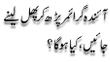 Urdu Joke Online : Ayenda Grammer Park Kr Phal Lene Jayen, Kia Ho Ga