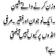 Urdu Joke Online : A Man Put 2 Bucks In Weight Machine A Young Man Gave Few Bucks To A Beggar Father And Son Conversation About Chicken Egg