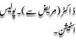 Urdu Joke Online : A Doctor Asked A Patient What Is Your Problem A Sub Inspector Was Sent To A Trouble Area To Get List Of Luggage Inside