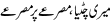 Urdu Joke Online : Meri Chutia,misray Per Mirsa