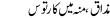 Urdu Joke Online : Mzaak,moo May Kartoos