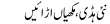 Urdu Joke Online : Nai Haddi,makhian Urain