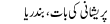Urdu Joke Online : Pareshani Ki Baat,bandaria