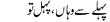 Urdu Joke Online : Pehlay Say Wahaan,pehel To