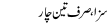 Urdu Joke Online : Saza,sirf Teen Chaar