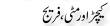 Urdu Joke Online : Keechar Matti Aur Fridge