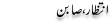 Urdu Joke Online : Intzaar Saban