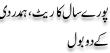 Urdu Joke Online : Pooray Saal Ka Rate Hamdardi K 2 Bol