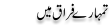 Urdu Joke Online : Tumharay Firaak Ma