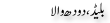 Urdu Joke Online : Blade Doodh Wala