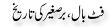 Urdu Joke Online : Foot Ball Barr E Saghir Ki Tareekh