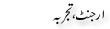 Urdu Joke Online : Urgent Tajarba