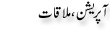 Urdu Joke Online : Operation Mulakaat