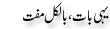 Urdu Joke Online : Yehe Baat Bilkul Muft