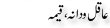 Urdu Joke Online : Aqil O Dana Qeema