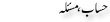 Urdu Joke Online : Hisaab Masla