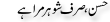 Urdu Joke Online : Husan Sirf Shohar Mara Ha