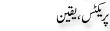 Urdu Joke Online : Practice Yakeen