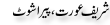 Urdu Joke Online : Sharif Orat Pera Shoot