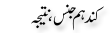 Urdu Joke Online : Kandham Jins Or Natija