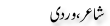 Urdu Joke Online : Shayre Or Wardi